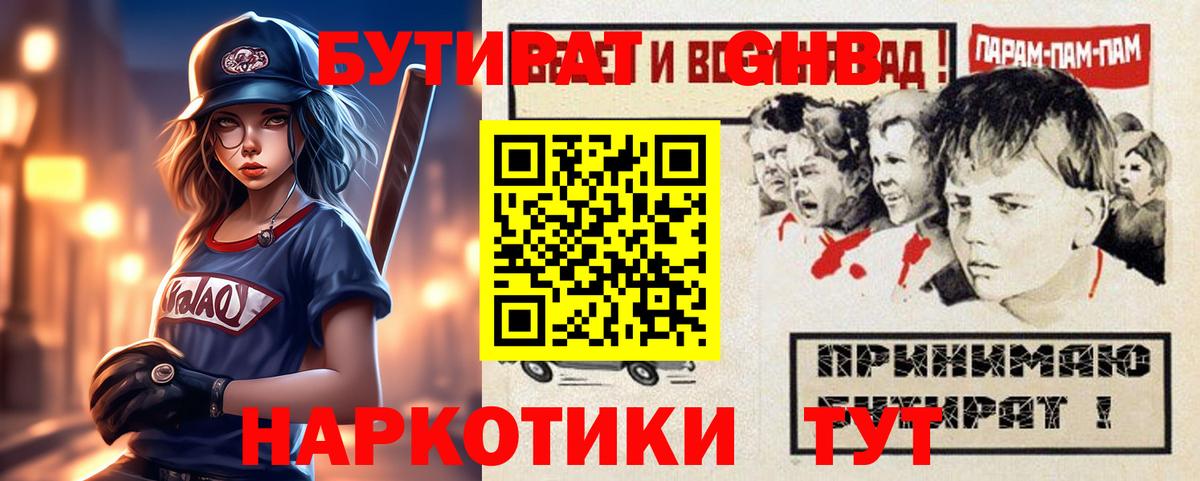 Бутират бутик Кизилюрт