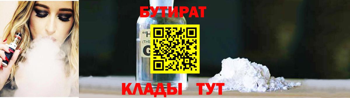 Бутират бутик  Вход с VPN  Бутират  Кизилюрт 