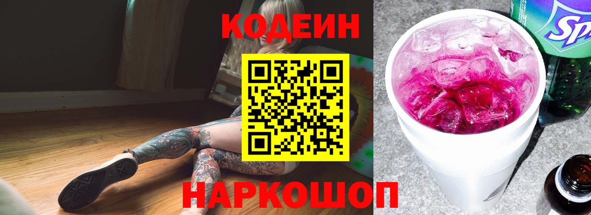 Кодеин напиток Lean (лин) Кизилюрт