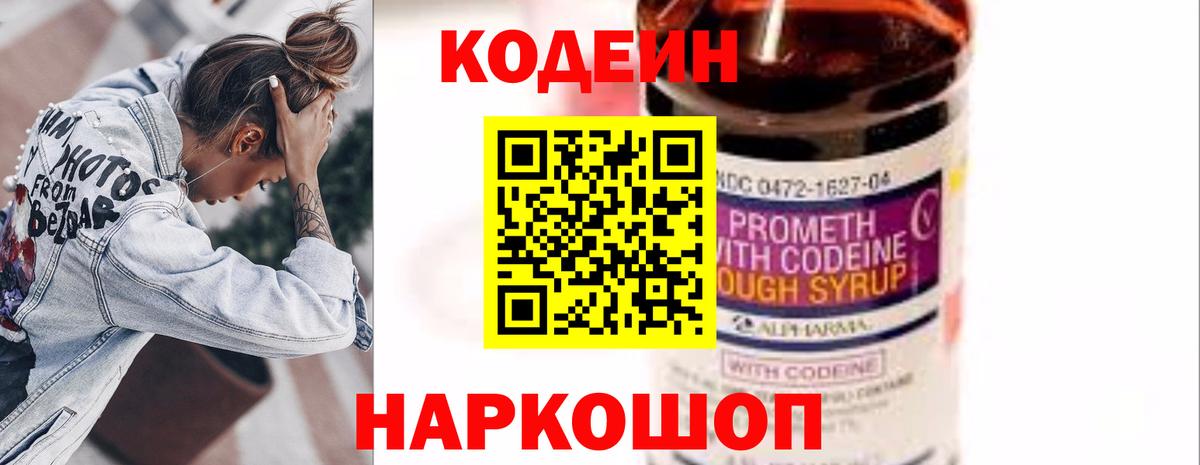 Codein напиток Lean (лин)  Кодеиновый сироп Lean Purple Drank  Вход с VPN  Кизилюрт 
