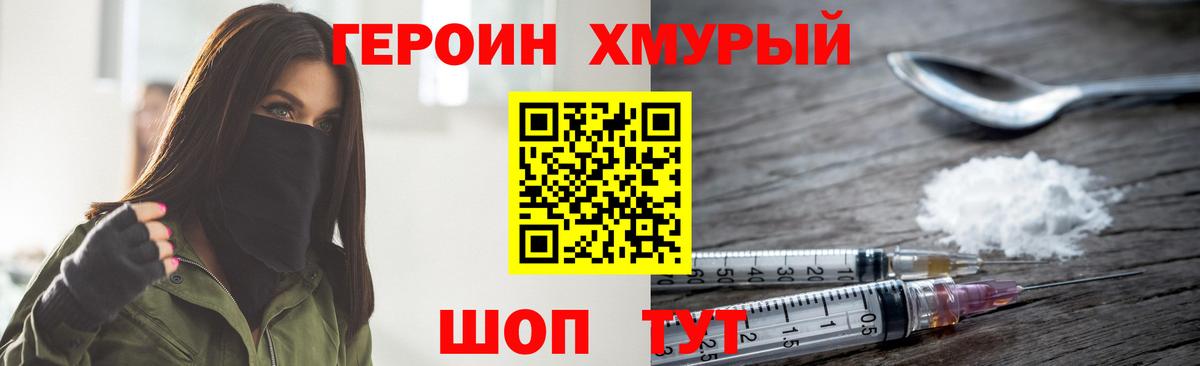 Героин хмурый  Вход с VPN  Кизилюрт 